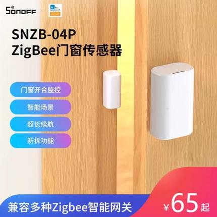 易微联智能门磁窗传感器zigbee3.0低功耗本地化场景联动防拆功能