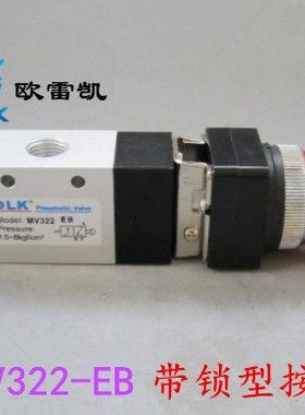 欧雷凯(OLK)机械阀MV322EB（螺纹2分）二位三通 带锁型按钮