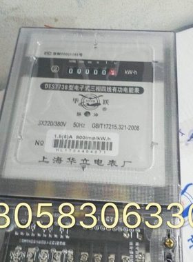 上海华立电表厂DTS7738 30-100A三相四线电子式电表有功电表电表