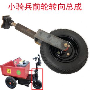 改装小骑兵前轮叉转向总成工地拉灰电动三轮车768906轴承套管配件