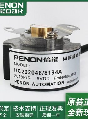 HC202048/0120B全新电机旋转编码器HC202048/8194A输出稳定当日发