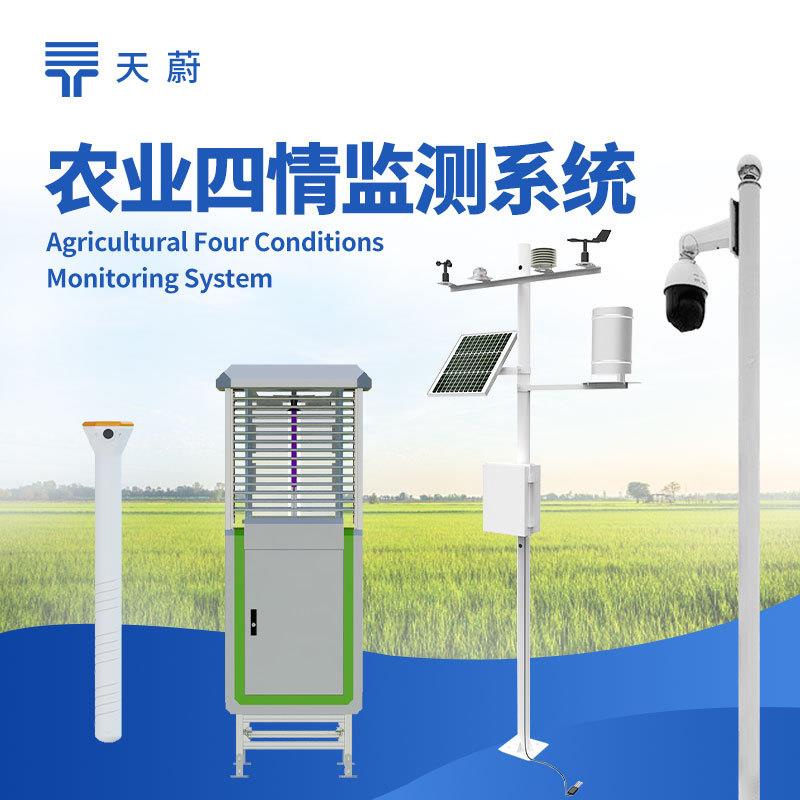 农业物联网四情监测系统高标准农田仪器设备农情定点监测系统