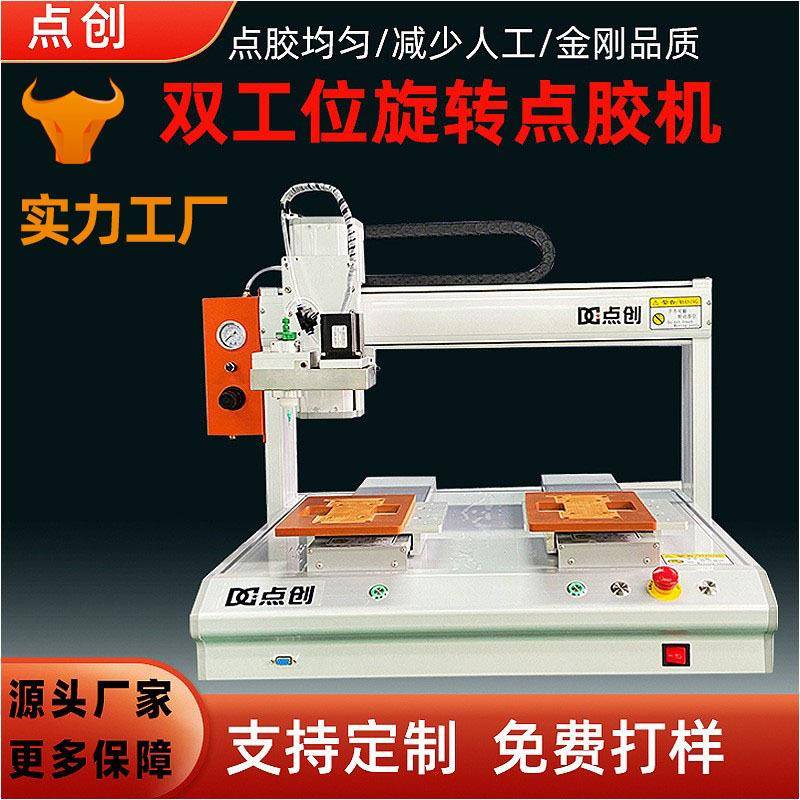 旋转点胶机圆形打胶机灯泡喇叭涂胶机胶水针筒式滴胶机电子