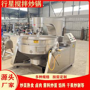 大型酱料炒锅豆瓣酱辣椒酱熬酱锅火锅底料炒锅商用行星搅拌炒锅