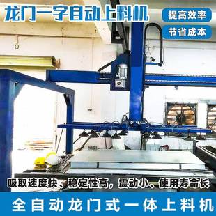 激光切割机数控全自动上下料机真空吸钢板石材玻璃龙门架吊具设备