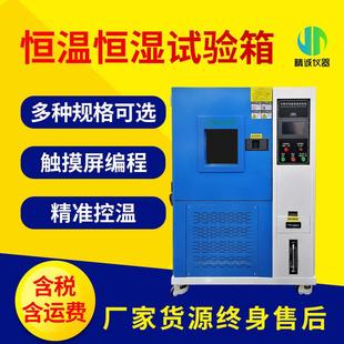 恒温恒湿试验箱实验室可程控高低温试验箱电子产品环境试验设备