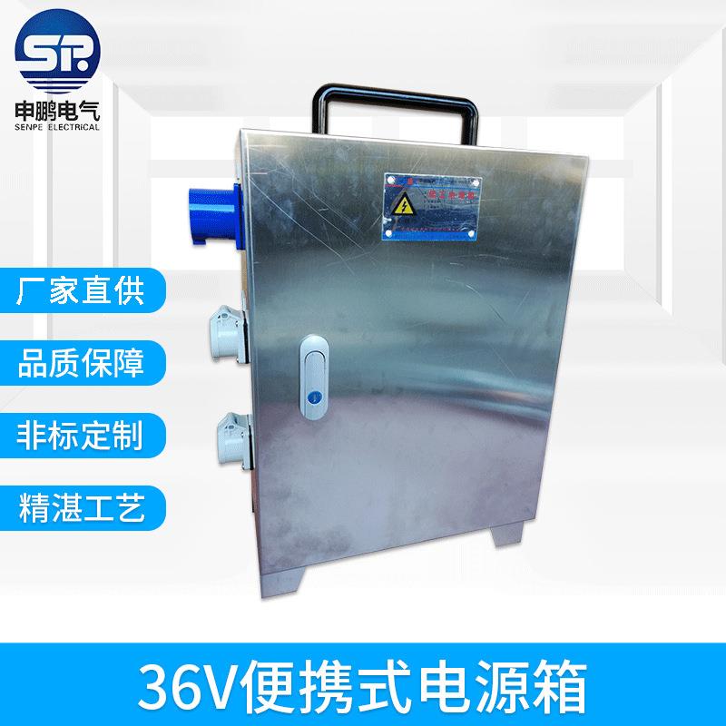 定制小型户外工业36V便携式电源箱工地建筑手提防水不锈钢配电箱