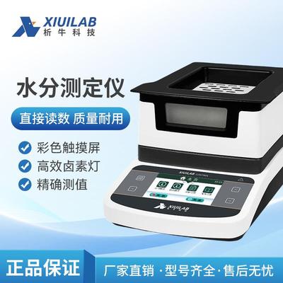 上海析牛茶叶水分测试仪全自动快速水分测定仪粮食卤素水份检测仪