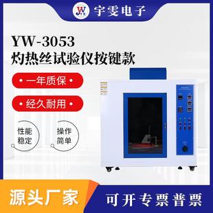电子电器零件开关外壳继电器插座灼热丝试验机 灼热丝试验仪按键款