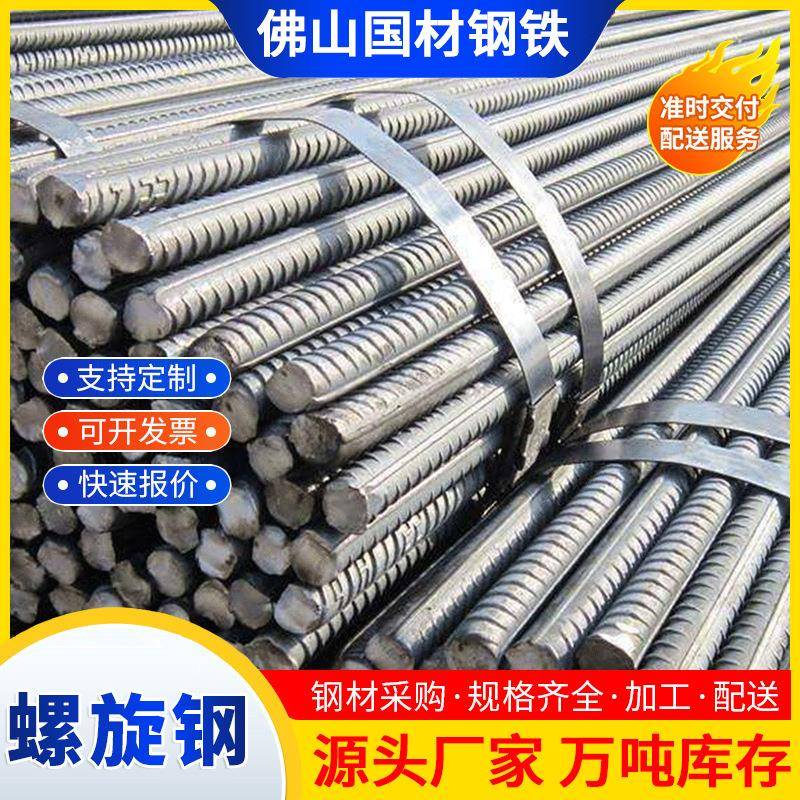 广东精轧螺纹钢条Q235B工地建筑HRB335E加工折弯螺纹冷轧钢筋