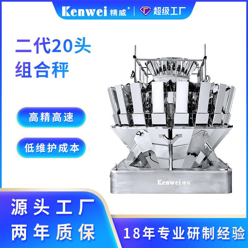 20头多头组合秤坚果五谷杂粮混料分装称重机二十头称颗粒包装机
