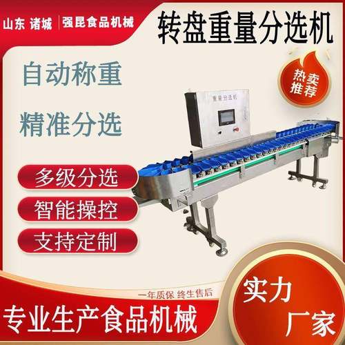 李子大小重量分选机凤爪称重分选设备药片称重分拣机