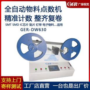 器件計數設備 全自動電子物料點料機SMD貼片點數設備IC芯片電子元