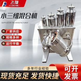 小型三维混合机厂家运动摇摆混料机食品不锈钢 实验室换桶式