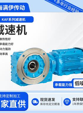 KAF系列齿轮减速机变速机KAF直角齿轮减速机斜齿轮减速机