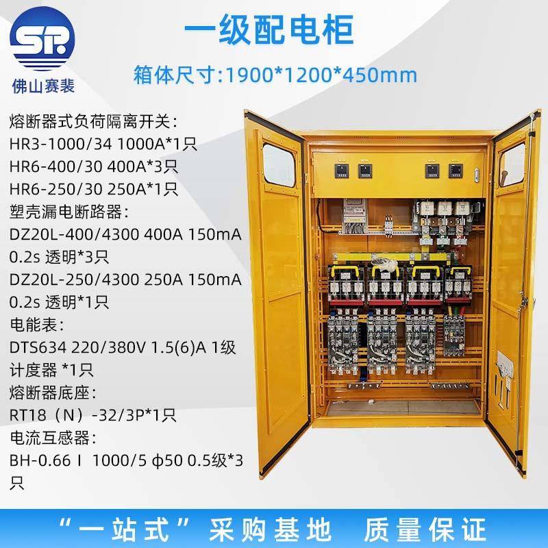 佛山施工一级配电柜低压成套电源柜开关柜工地工程配电柜厂家