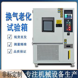 热空气老化试验箱橡胶塑料电线换气恒温实验箱高低温老化测试机