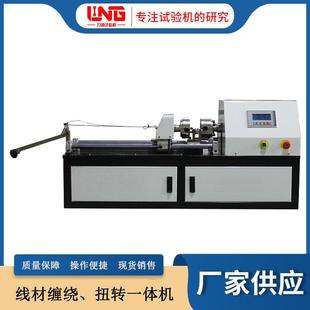10数显全自动金属线材扭转缠绕一体试验机 一机多用电线电缆LNC
