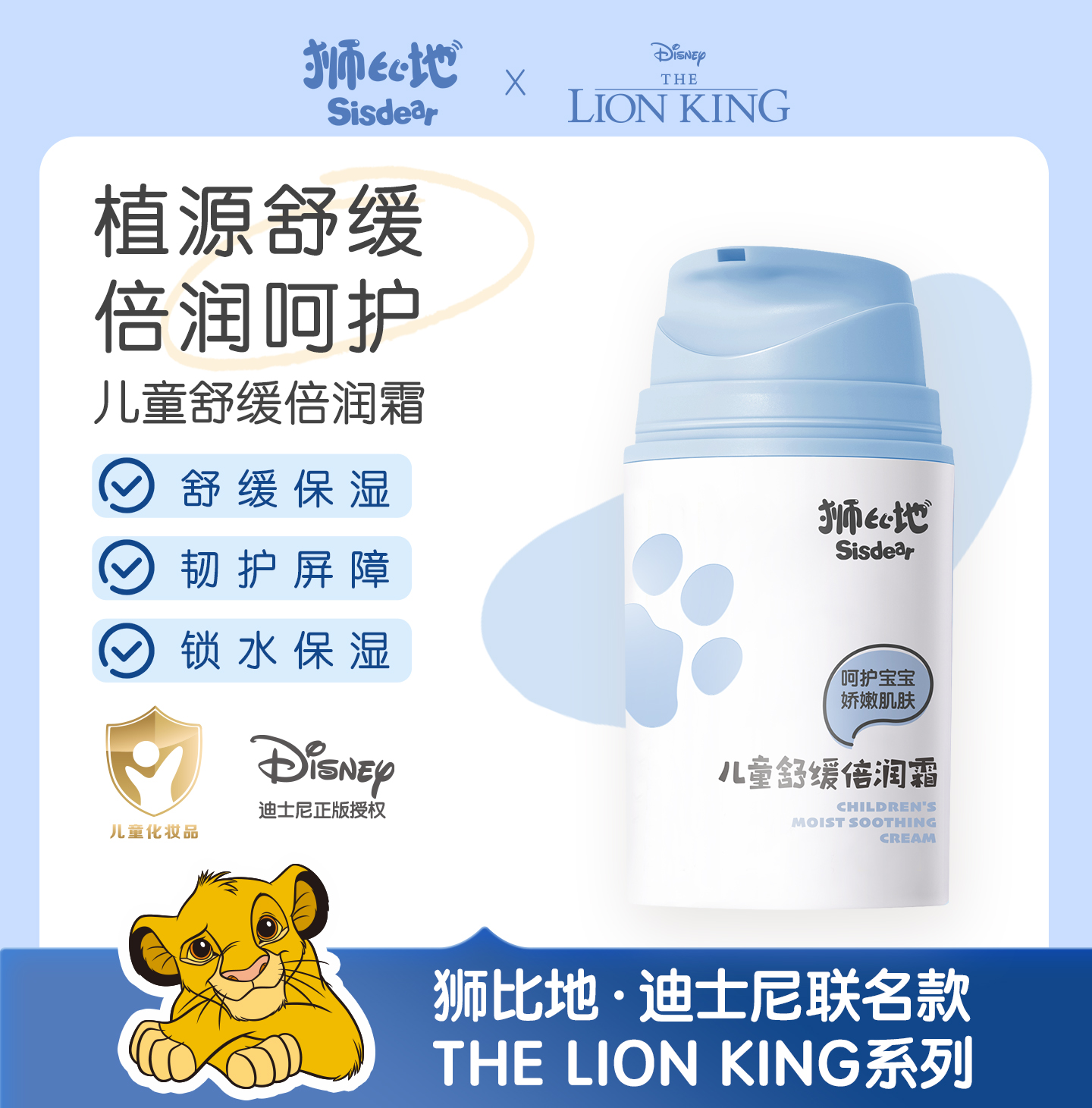 狮比地儿童舒缓倍润霜面霜舒缓保湿补水滋润肤霜秋冬擦脸护肤乳液