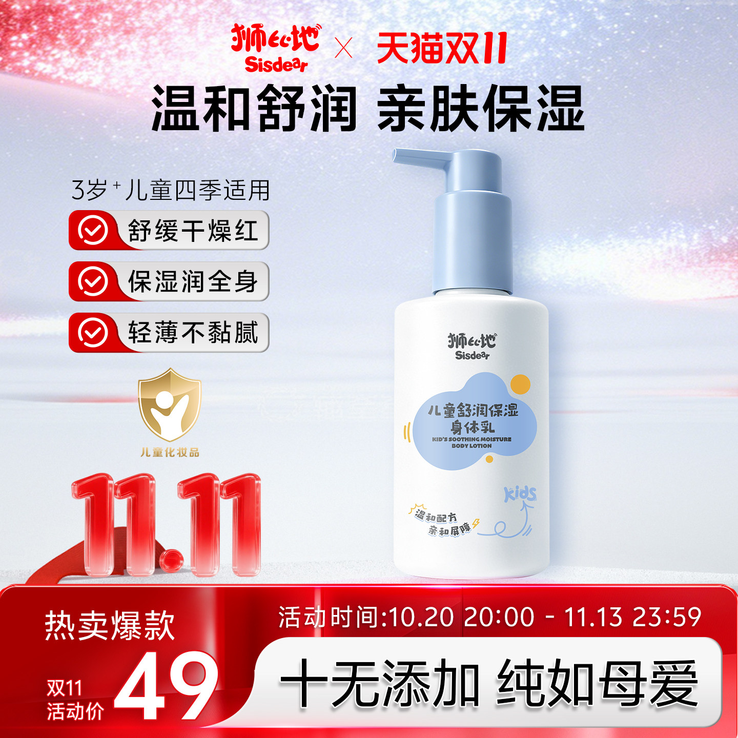 狮比地儿童身体乳秋冬季保湿舒缓