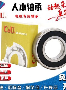 现货销售C&U人本深沟球轴承 6307-2RZ/Z3 转电机180307人本轴承