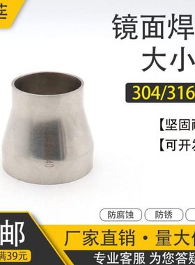 304不锈钢卫生级镜面大小头抛光同心异径接头镜面焊接头Φ102~159
