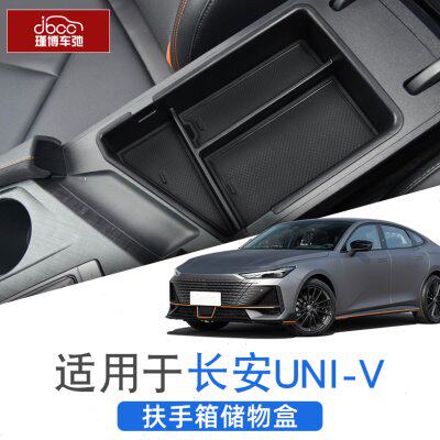 长安univ智电idd中控下储物盒uni一v改装unividd用品unv收纳配件