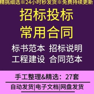 工程招标投标合同word模板公路工程施工监理公司企业承包经营合同