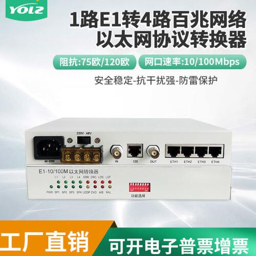 百兆网络以太网协议转换器1路E1转4路 75欧G.703 2m两兆转百兆网