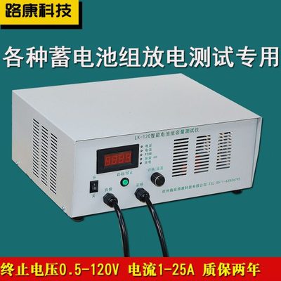 电动车放电仪12-96V聚合物锂离子三元铁锂 25A电池组串联容量检测