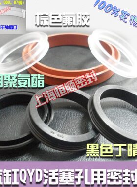 气缸密封圈QYD气封450*430/500*480/750*710*20/205*189*10白色PU