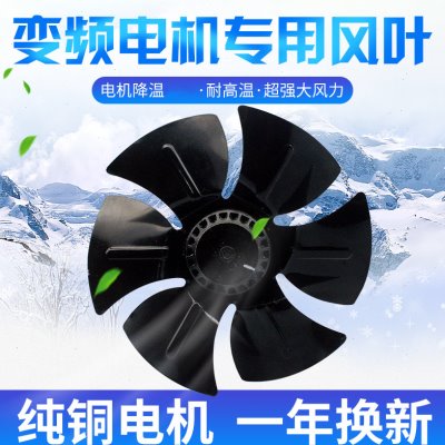 G-160A变频风机风叶G160A/380V电机专用散热排风扇风叶 轴流高温
