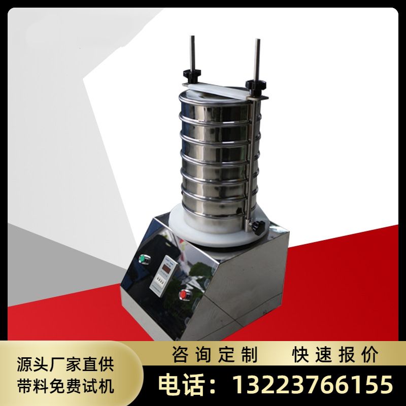 震动检验分析筛实验室不锈钢小y型振筛机试验筛水泥粒度标准筛分