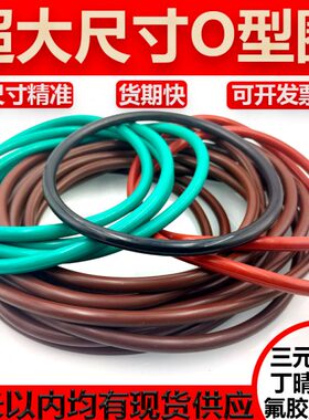 橡胶大尺寸密封圈外径705/710/715/720/725/730/735/740*线径6mm