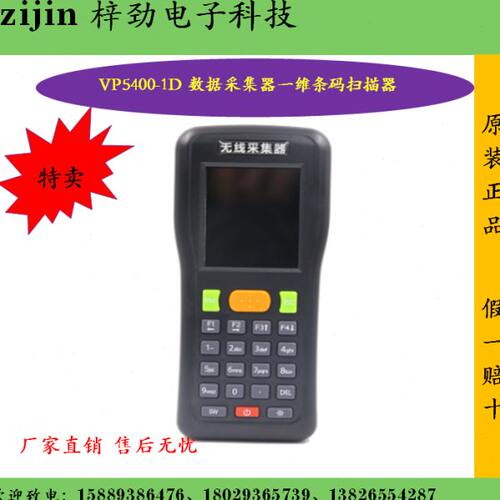 VP5400-1D 数据采集器 一维条码扫描器