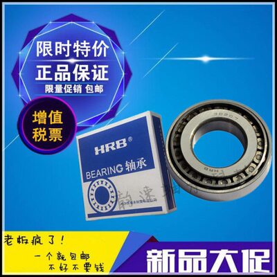 HRB哈尔滨圆锥滚子压力轴承32317 32318 32319 32320 32321 32322