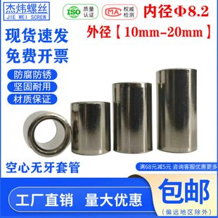 空心圆柱套螺丝套圈轴承套筒套子圆柱铁套圆管衬套无牙内套M8M8.5
