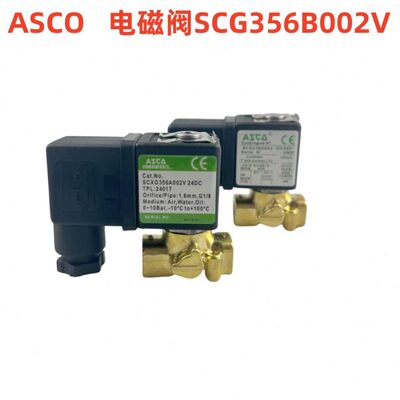 ASCO电磁阀电磁SCG356B002V SCXG356A002V DC24V 1分接口线圈