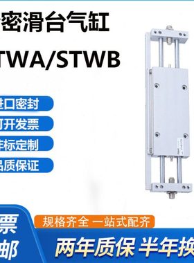 STWB10X25S 16X50S STWA10X75S 16X100X125X150X175S精密滑台气缸
