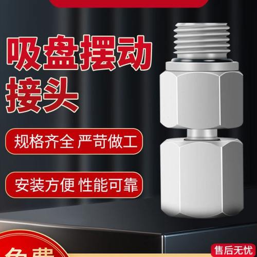 吸盘安装配件通用HJB旋转接头连接摆动PJB-G1M G2M G4M-S