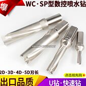 5D倍径直径14 60mm U钻数控钻头快速钻扩孔暴力钻喷水钻2D