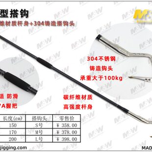 爱默达MW海钓重型搭钩船钓专用碳纤维材质杆身304铸造搭钩头