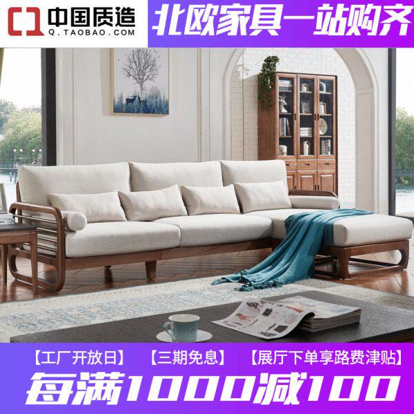 北欧实木布艺转角沙发组合客厅家具现代简约整装小户型中式沙发