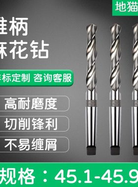加长锥柄麻花钻45.1 45.2 45.3 45.4 45.5 45.6 45.7 45.8 45.9