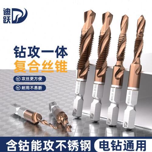 高硬度钻攻打孔一体复合攻丝丝锥 不锈钢专用钻孔螺纹攻牙钻头m3