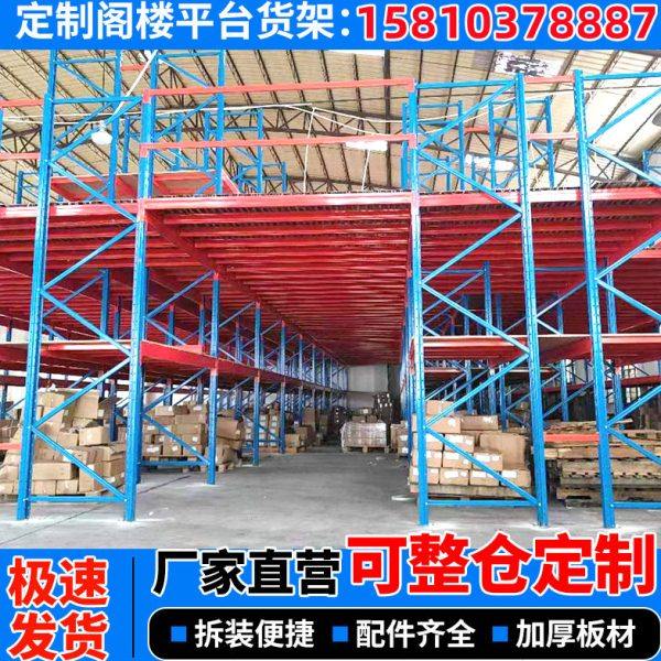 阁楼平台货架钢结构搭建可拆卸二层公仓储仓库房重型阁楼式货架,商业/办公家具,阁楼货架,淘宝优惠券,粉丝福利购,淘宝优惠卷