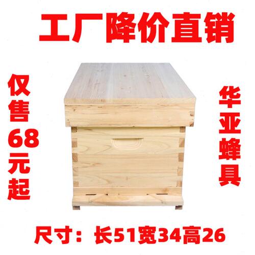 中蜂专用七框蜂箱煮蜡全套标准中意蜂箱蜂具杉木养蜂工具蜜蜂巢箱