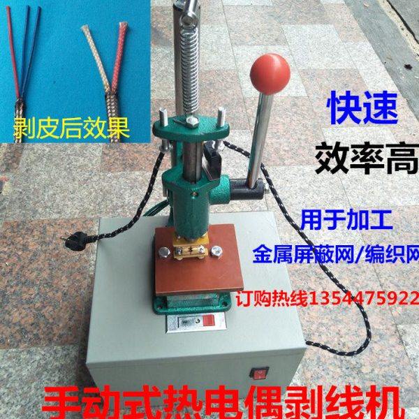 热电偶阻k型金属编织屏蔽网 剥线皮机感温线手动加工生产机器设备,五金/工具,热电偶,淘宝优惠券,粉丝福利购,淘宝优惠卷