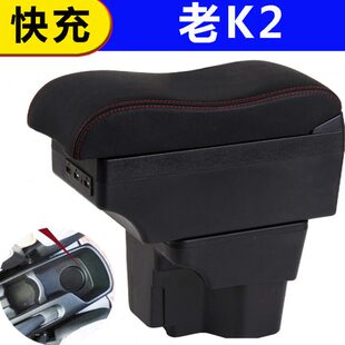 起亚K2中央扶手箱专用11 12 14 15 16款老k2改装配件大全装饰快充