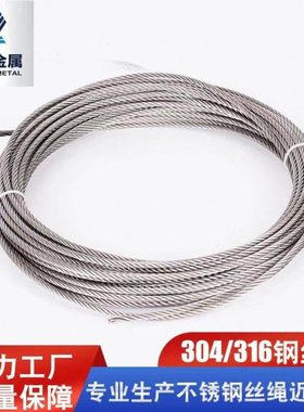 316不锈钢钢丝绳2 5 6 8 10mm防锈防腐蚀钢索绳护栏船用钢丝绳子